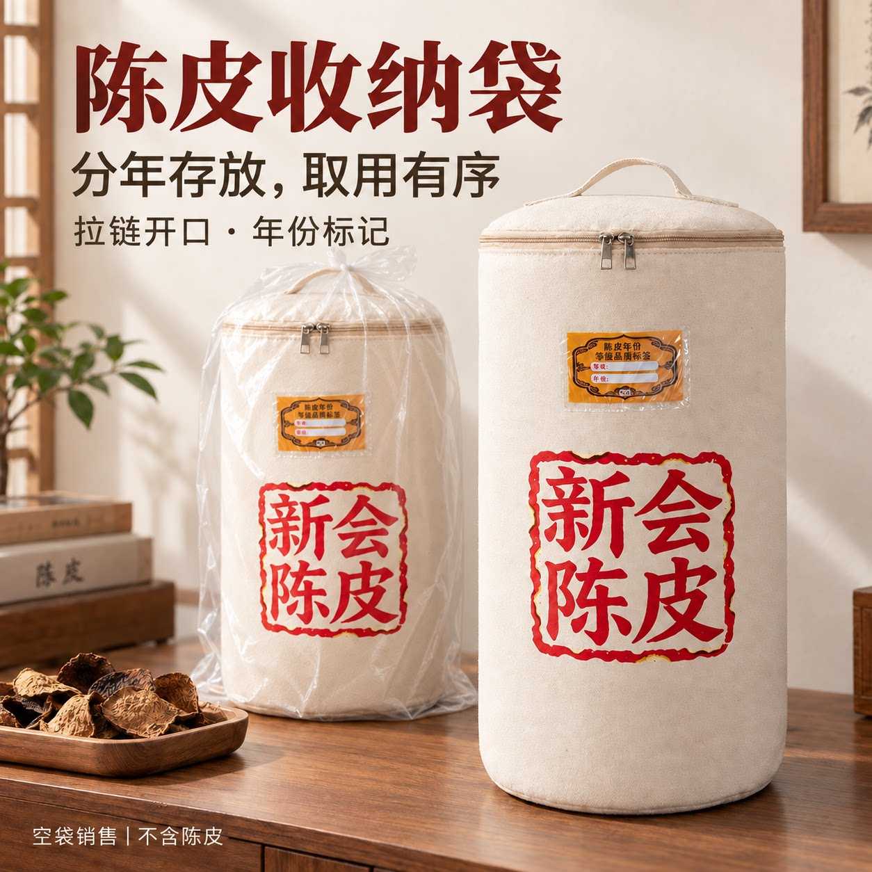 陈皮专用储存布袋防潮陈化收纳袋分类干货鱼胶加厚圆底装陈皮袋子