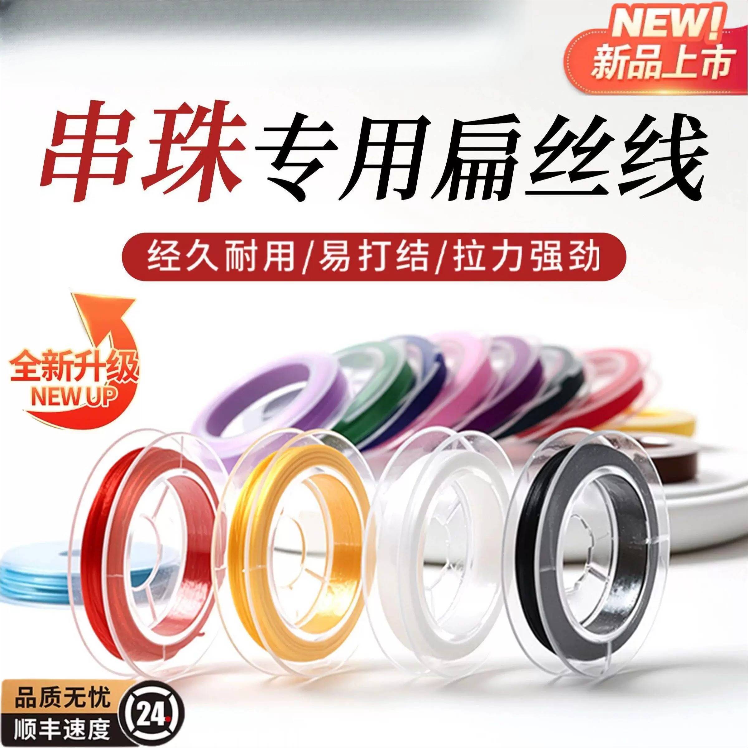 手串弹力绳串珠专用耐磨加密扁丝弹力线水晶珍珠手工diy文玩线绳