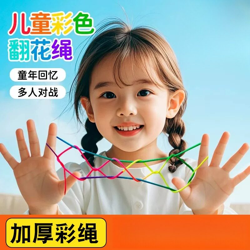 翻花绳专用绳子小学生编花绳儿童彩色皮筋游戏弹力幼儿园七彩彩绳