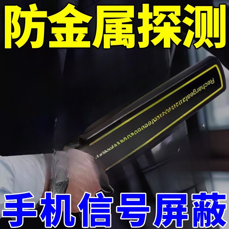 防金属探测器仪屏蔽袋孕妇手机信号定位卡辐射物理屏蔽藏手机神器