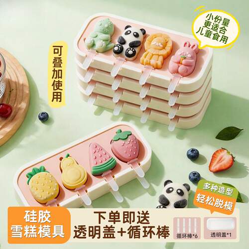 卡通雪糕模具食品级硅胶家用自制做冰棒冰淇淋冰糕磨具儿童奶酪棒