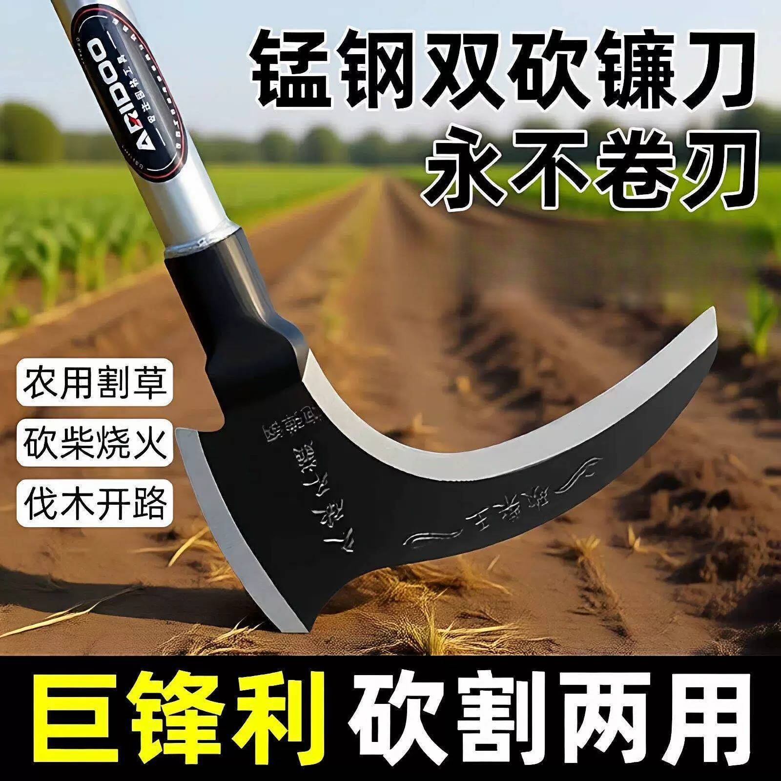 德国高锰钢双砍镰刀割草刀砍割两用农用工具户外除草砍柴开刃钢刀