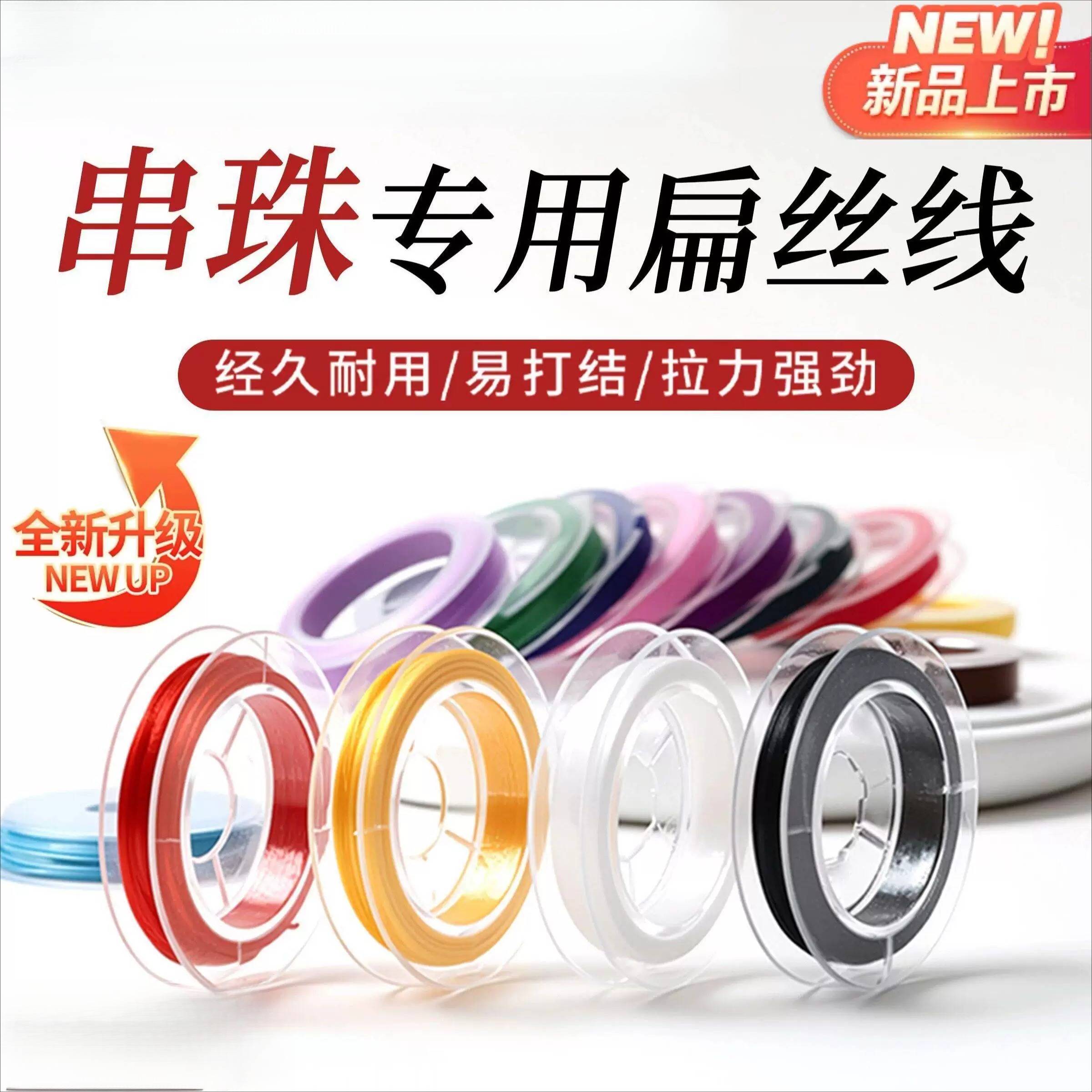 手串弹力绳串珠专用耐磨加密扁丝弹力线水晶珍珠手工diy文玩线绳