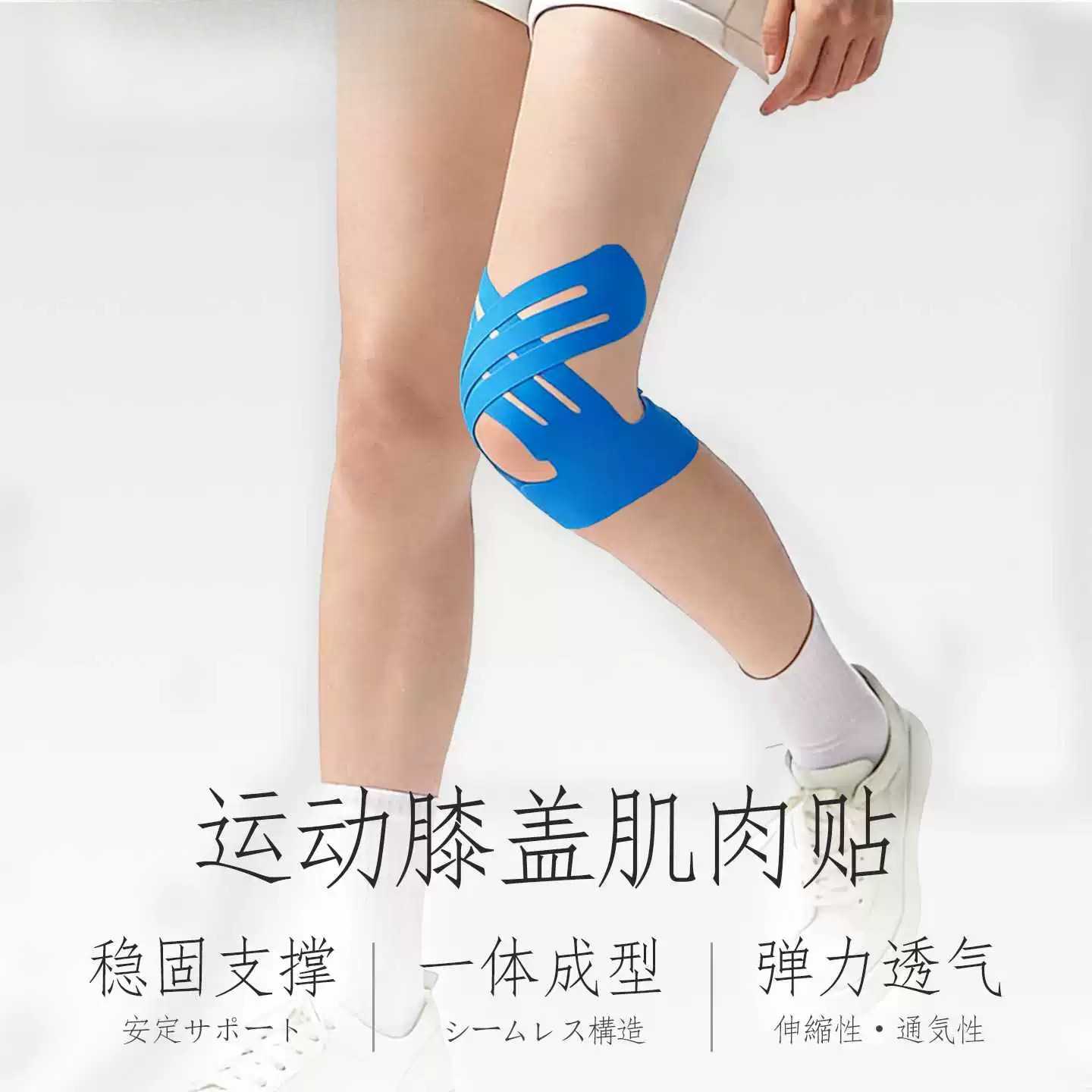 日本马拉松跑步徒步肌肉贴运动肌贴运动员专用护膝绷带髌骨保护带