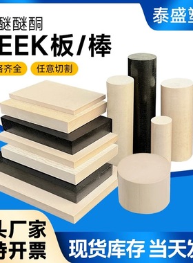 德国进口本色peek板加玻纤棒材 黑色碳纤维聚醚醚酮peek+GF30板棒