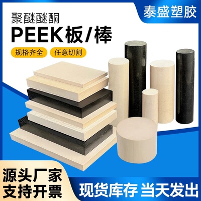 进口本色PEEK材料板材黑聚醚醚酮圆棒加玻纤碳纤PEEK+GF30棒批发