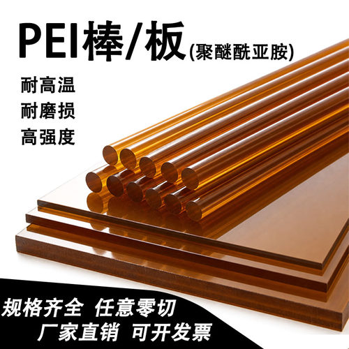 进口PEI棒琥珀色聚醚酰亚胺零切