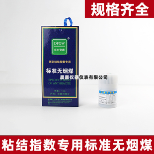 测定粘结指数宁夏汝箕沟神华专用无烟煤标样标准无烟煤一公斤