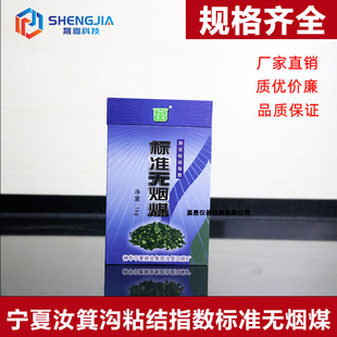 宁夏标准专用g值样 测定粘结指数专用煤样 煤粘结指数标样1000克