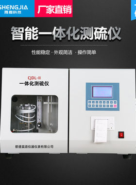 微机全自动数显快速测硫仪智能一体定硫仪含硫量检测设备触控仪器