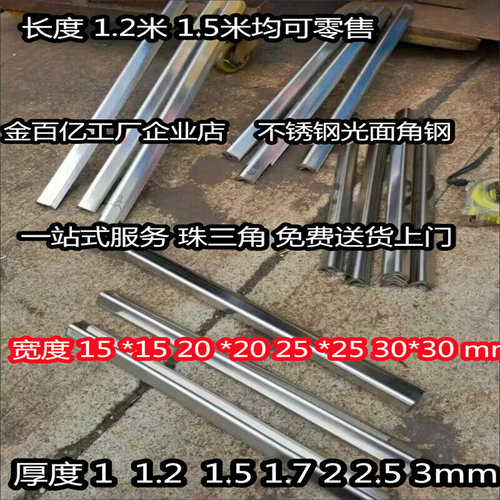 宽15 20 25 30mm*1*1.5*2*3厚 304不锈钢角钢光面角铁1.2 1.5米长