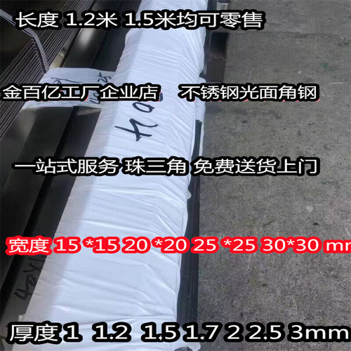 304不锈钢角钢23 26 27  28 34 35 36mm*1.3*1.7*2.7mm抛光面角铁
