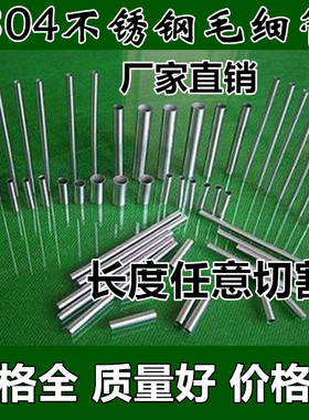 304不锈钢毛细管 精密空心圆管 外径23456789 10 11 12 13 14 15