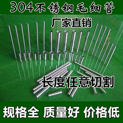 304不锈钢毛细管 精密空心圆管 外径23456789 10 11 12 13 14 15