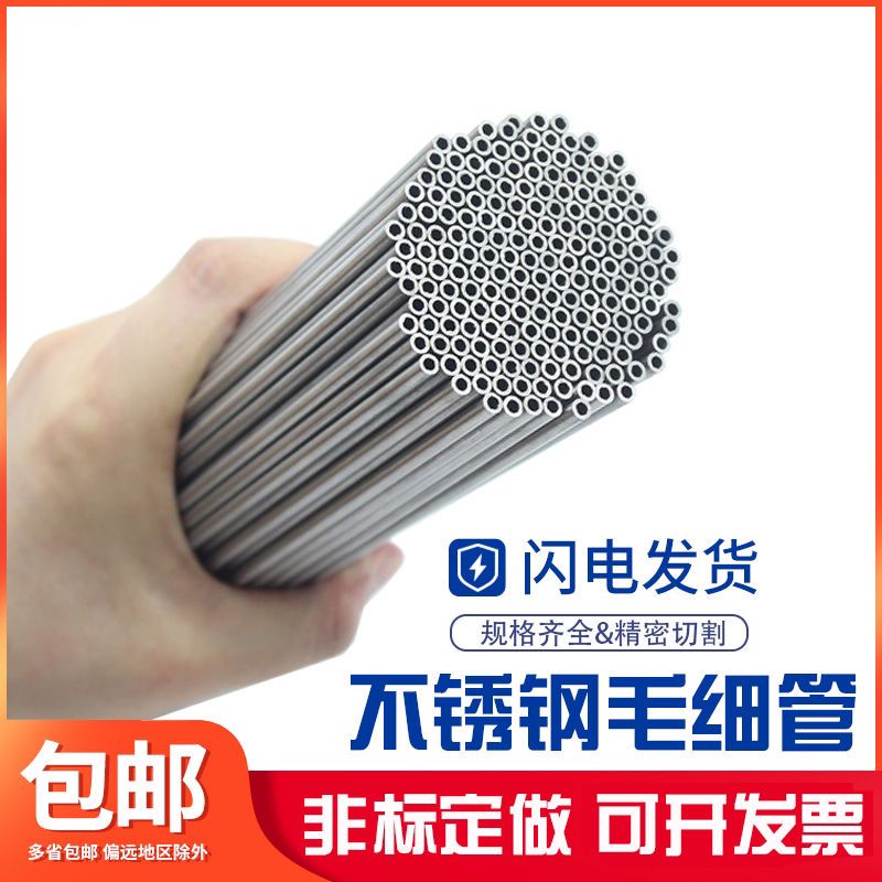 精密管304不锈钢毛细管