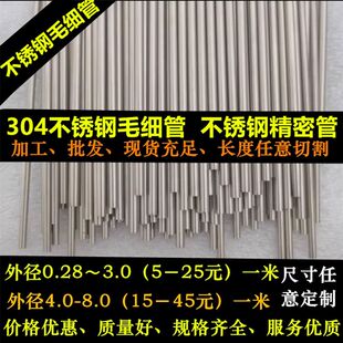 0.3 0.25 0.4 0.5 1.4 304不锈钢毛细管 0.6 不锈钢毛细管直销