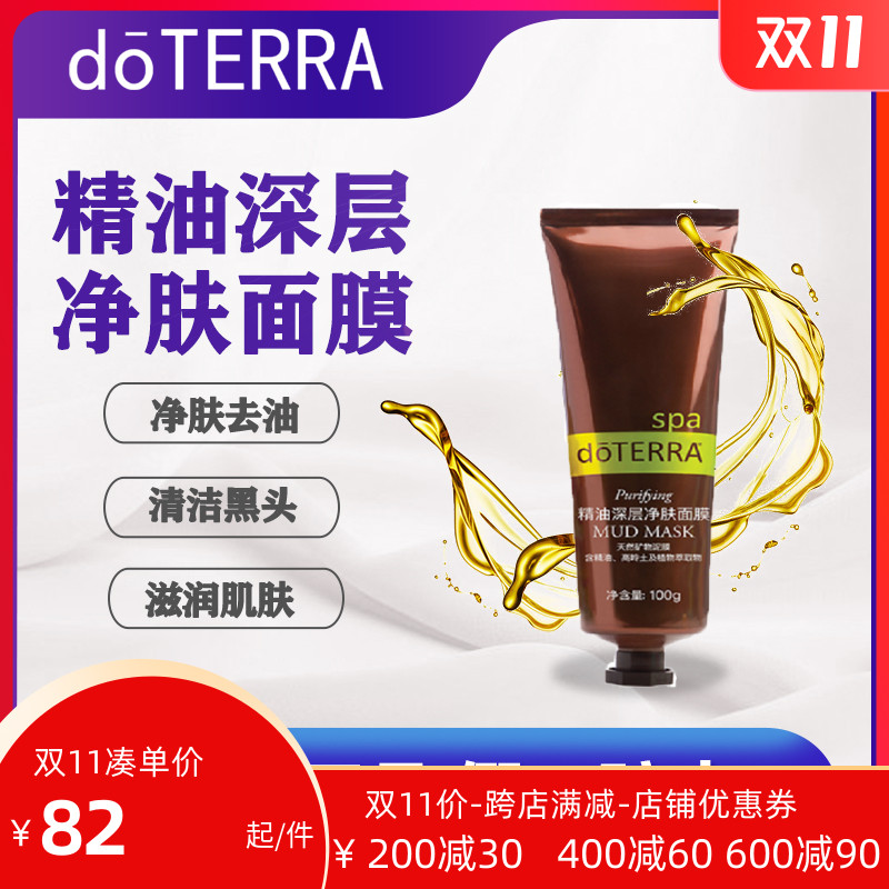 多特瑞精油深层净肤面膜缩毛孔细纹皱纹涂去黑头100g 官网正品