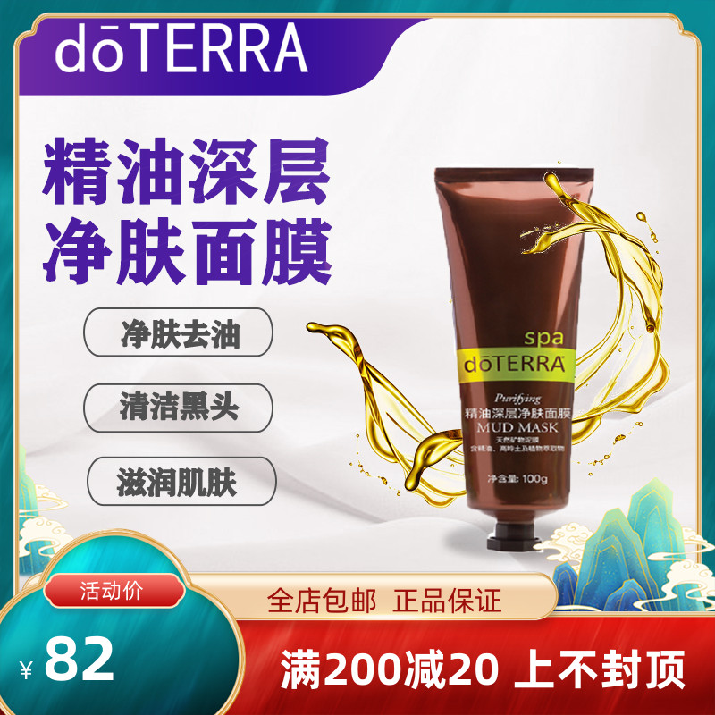 多特瑞精油深层净肤面膜缩毛孔细纹皱纹涂去黑头100g 官网正品