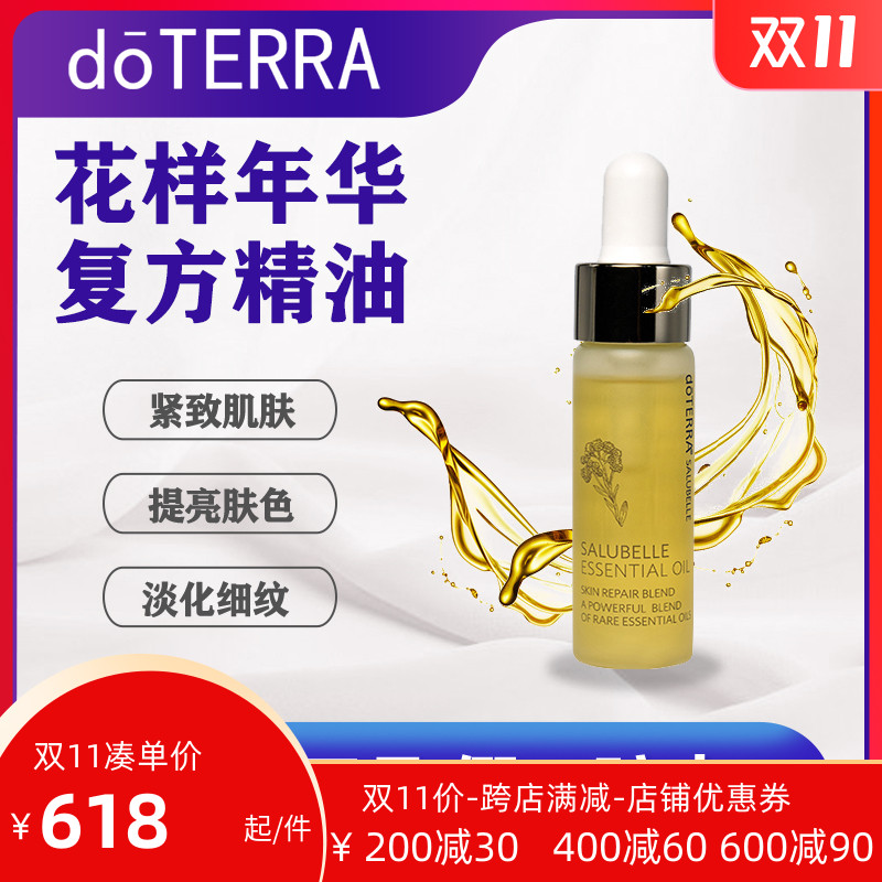 doTERRA多特瑞花样年华精油紧致肌肤平抚皱纹去眼袋官网正品新版