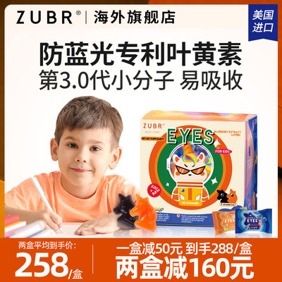 美国原装ZUBR儿童专利叶黄素