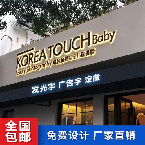 新品高档灯告牌发光字订制无边广克力不锈钢字pvc字户外门头招牌