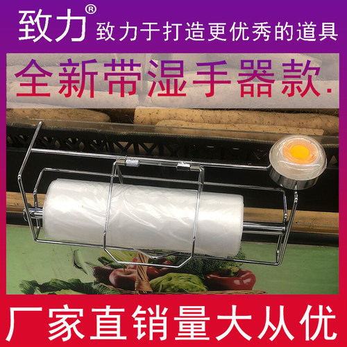 超市连卷袋支架带湿手器