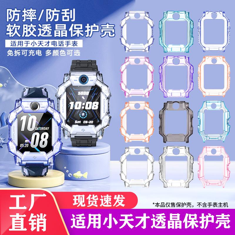 适用于小天才手表保护壳Z11/Z10/Z9/Z8/Z6pro/N5/Q3/Z7A/D3/Q2A/D