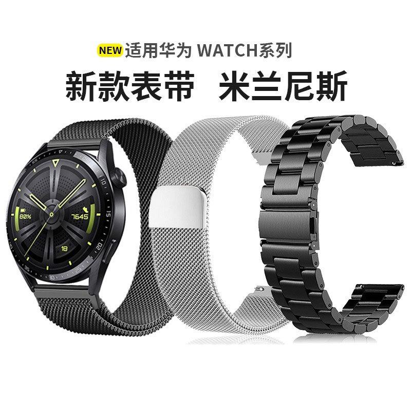 【活动价】适用于华为GT3手表watch3表带4/4pro新款GT2pro钢带gt3