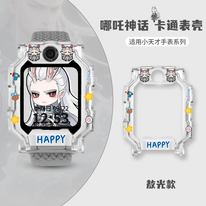 适用小天才电话手表Z10/Z9儿童Z8少年版Z7/Z6pro保护D3/Q2A敖光D2