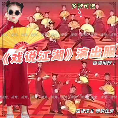 戏说江湖演出服相声说书