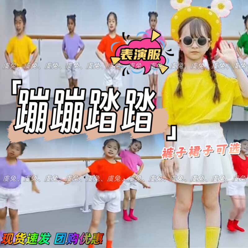 蹦蹦踏踏演出服啦啦操元