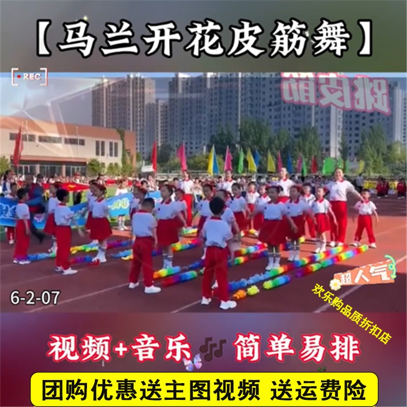 儿童马兰花开皮筋舞蹈表
