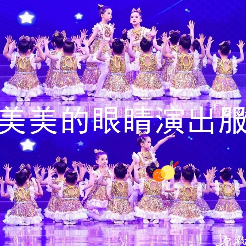 美美的眼睛童话梦想家演出服蓬蓬裙女童亮片我们的都是小星星