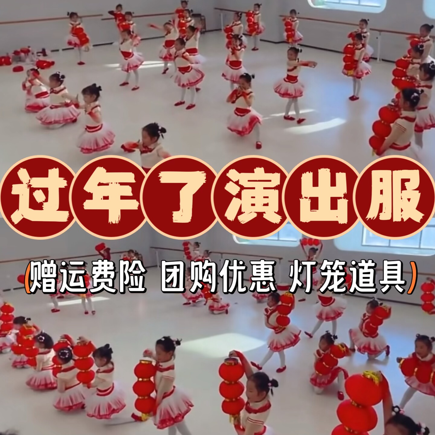 过年了儿童元旦演出服灯