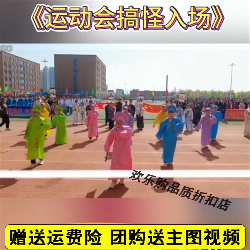 小学生运动会开幕式演出服儿童四大才子古装表演服开场舞搞怪服装