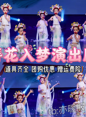 簪花入梦六一儿童舞蹈服凌波仙子敦煌飞天水月洛神演出服扇语春风