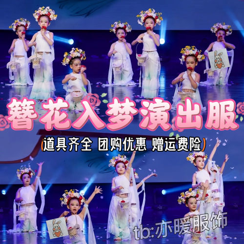 簪花入梦六一儿童舞蹈服凌波仙子敦煌飞天水月洛神演出服扇语春风