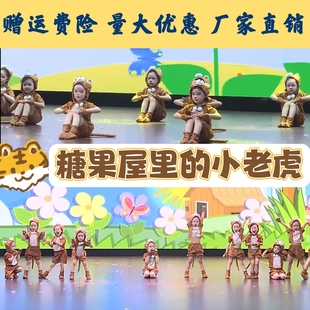 糖果屋里的小老虎六一幼儿园儿童动物卡通表演服武松打虎动物服装