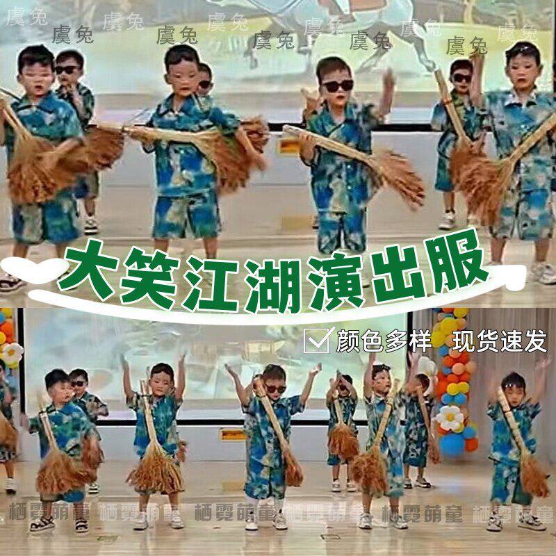 大笑江湖舞蹈演出服搞笑