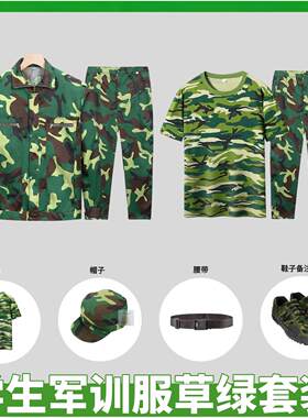 纯棉草绿色陆高中生军训