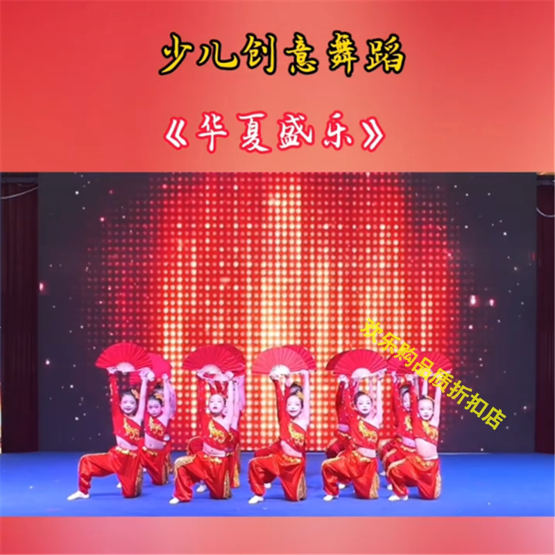 华夏胜乐演出服儿童扇子舞蹈表演服女童小学生运动会开幕式服装