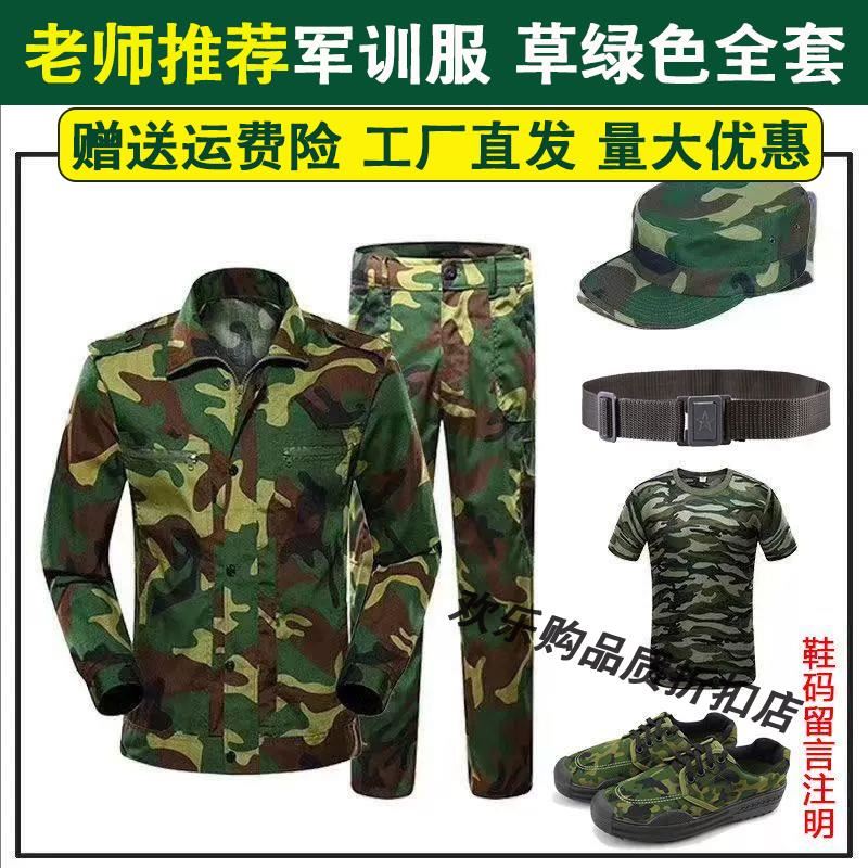 八七式草绿色军训迷彩服套装初高中大学生海魂蓝色三件套五件全套