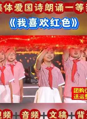 我喜欢红色的童话演出服儿童中国好家风颂爱国诗歌朗诵合唱表演服
