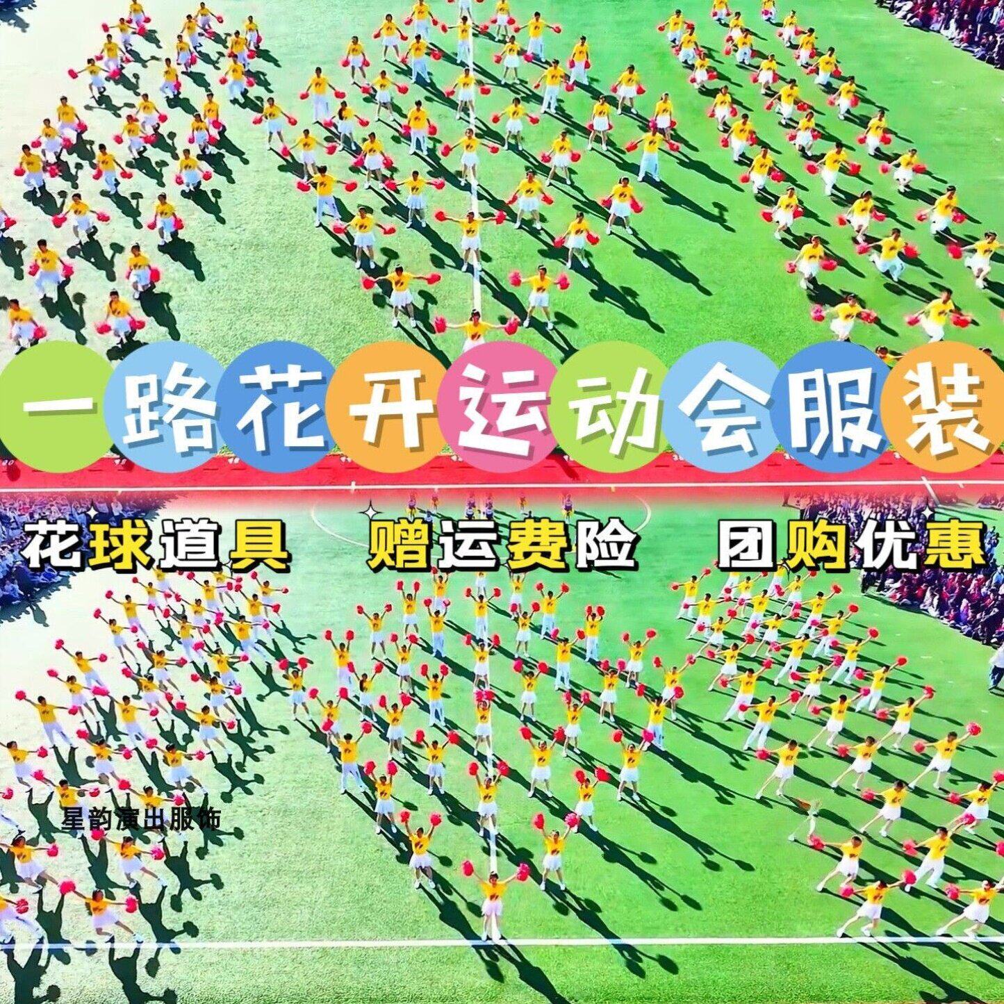 一路花开运动会开幕式入