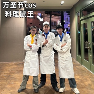 料理鼠王cos厨师服围裙帽子万圣节男生cosplay服装女角色扮演衣服