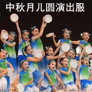 月儿圆舞蹈服儿童中秋节演出服蒲扇摇过的夏天表演服女童古典舞