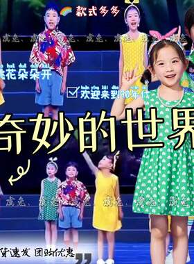 奇妙的世界演出服桃花朵