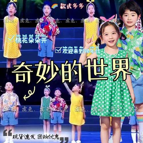 奇妙的世界演出服桃花朵