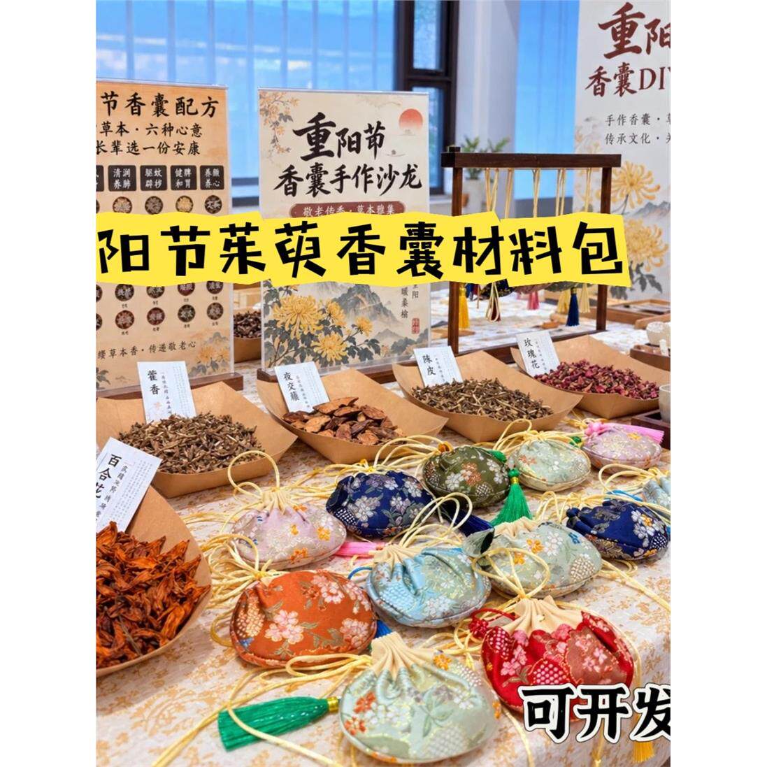 重阳茱萸香囊DIY材料包