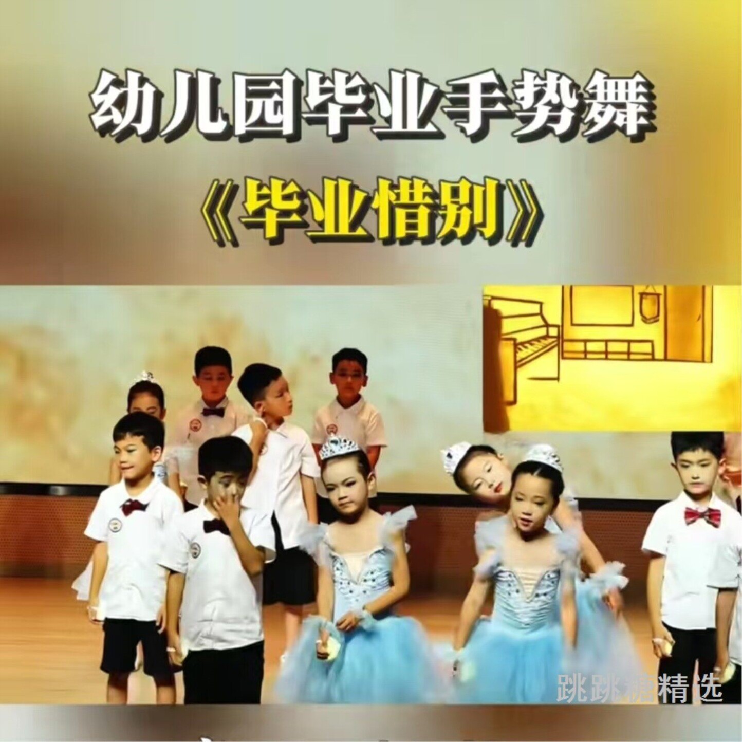萱草花幼儿园大班毕业典